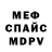 МЕФ кристаллы Tyrese Me